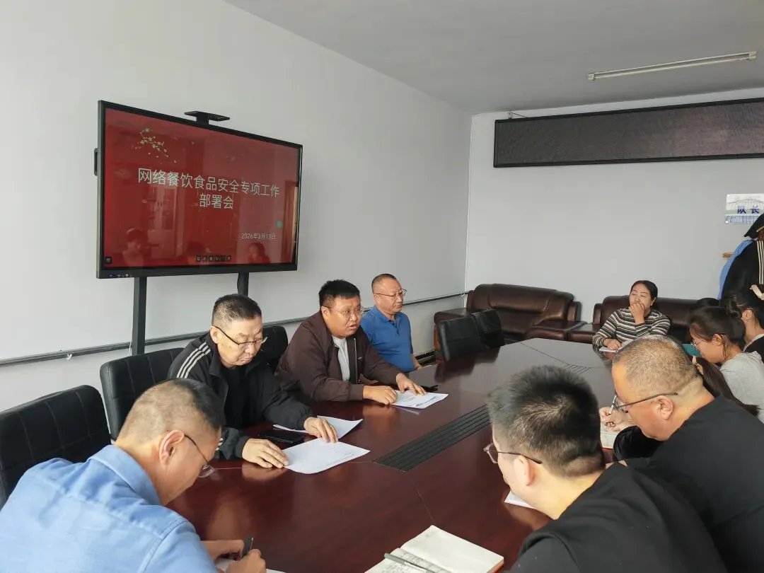苏尼特左旗市场监督管理局召开网络食品及假劣肉专项整治工作部署会