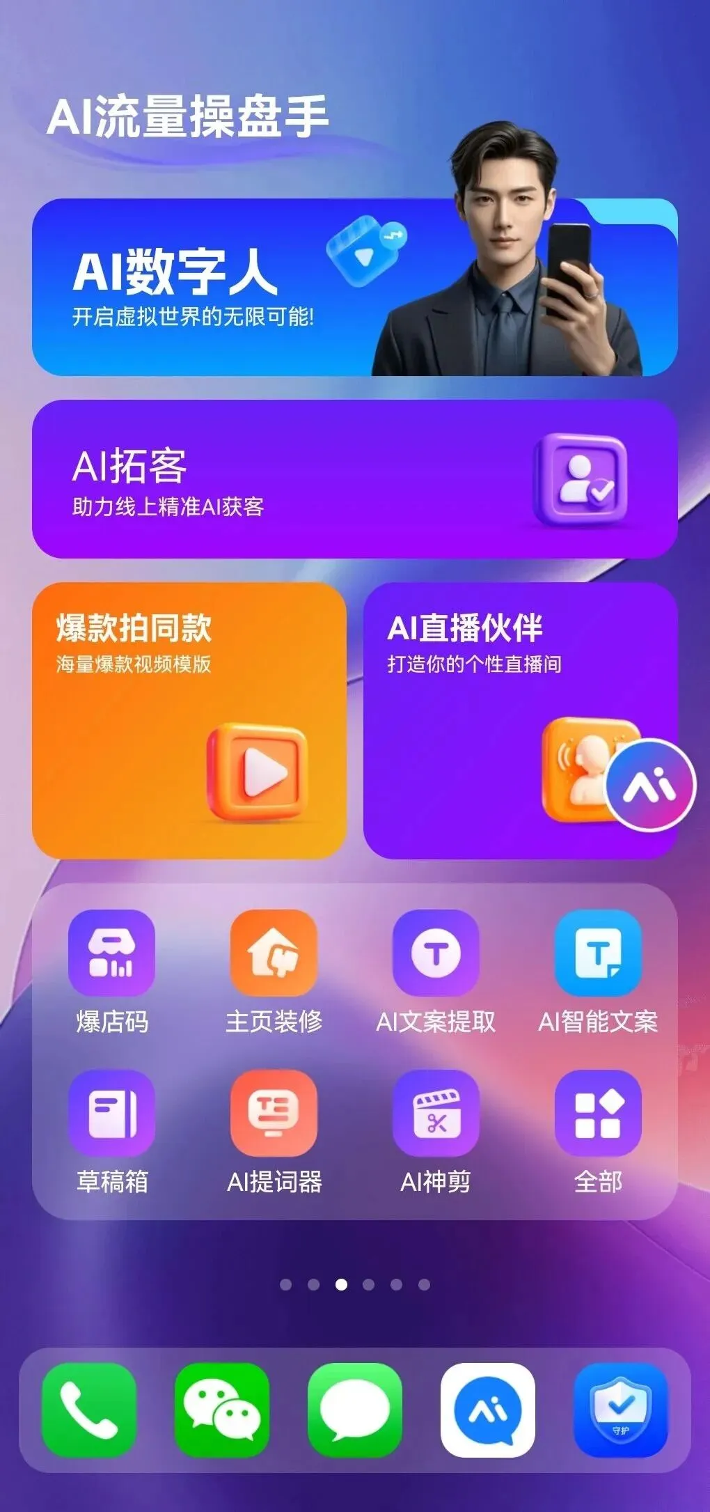 教培获客破局:实操引流玩法+拓界家AI手机,合规高效锁生源