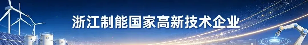 共拓非洲新能源市场!浙江制能与非洲代表共商合作新机遇