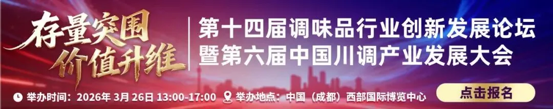 新希望味业控股营销副总李振平 确认出席并参与对话丨第十四届调味品行业创新发展论坛暨第六届中国川调产业发展大会