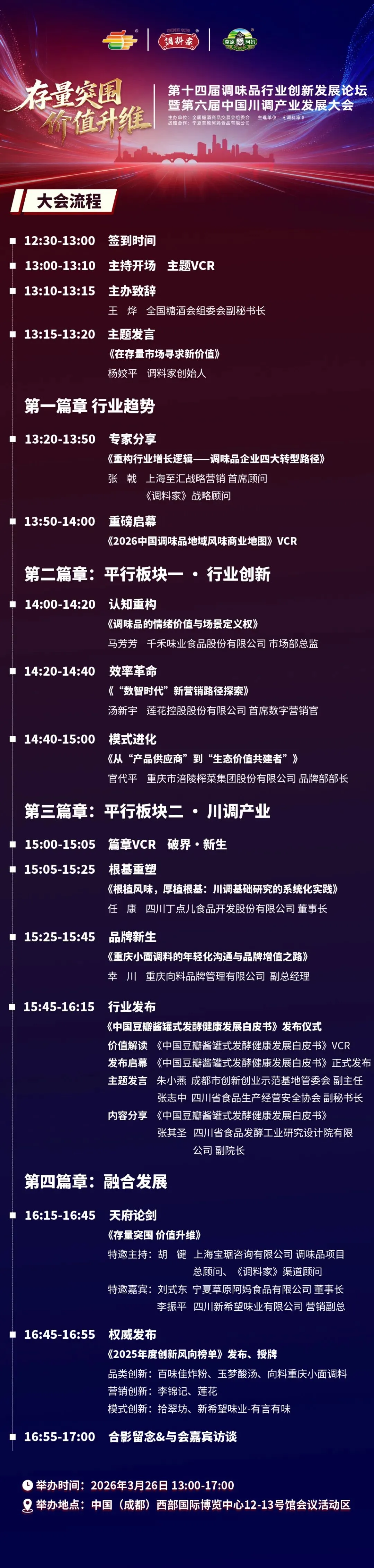 新希望味业控股营销副总李振平 确认出席并参与对话丨第十四届调味品行业创新发展论坛暨第六届中国川调产业发展大会