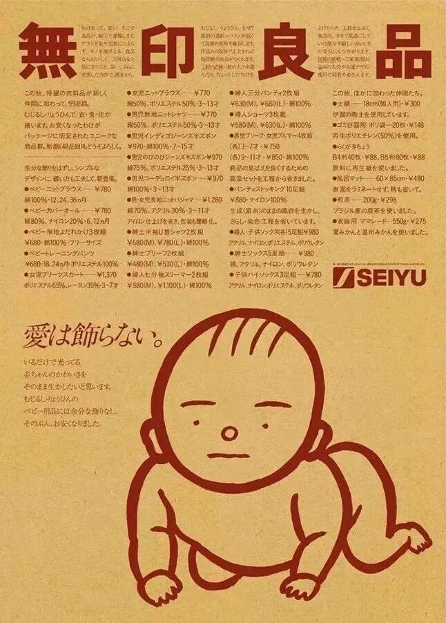 上海MUJI闭店海报:最高级的营销,是让哲学先于生意