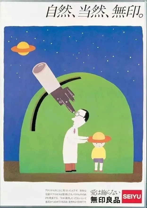 上海MUJI闭店海报:最高级的营销,是让哲学先于生意