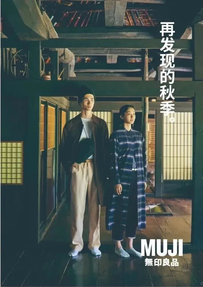 上海MUJI闭店海报:最高级的营销,是让哲学先于生意