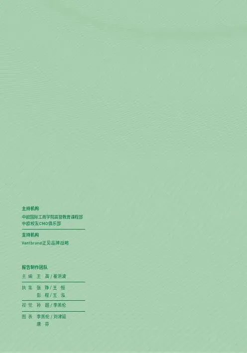 CEIBS:2025年中国首席营销官 (CMO) 调查报告(附下载地址)
