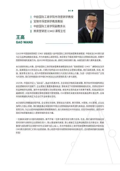 CEIBS:2025年中国首席营销官 (CMO) 调查报告(附下载地址)