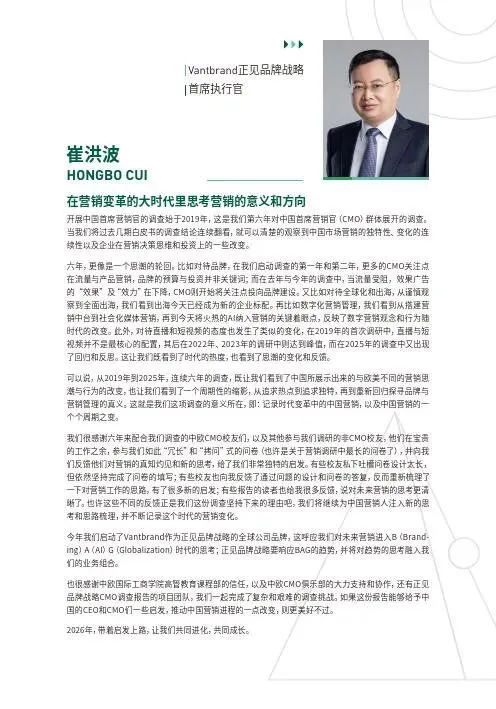 CEIBS:2025年中国首席营销官 (CMO) 调查报告(附下载地址)