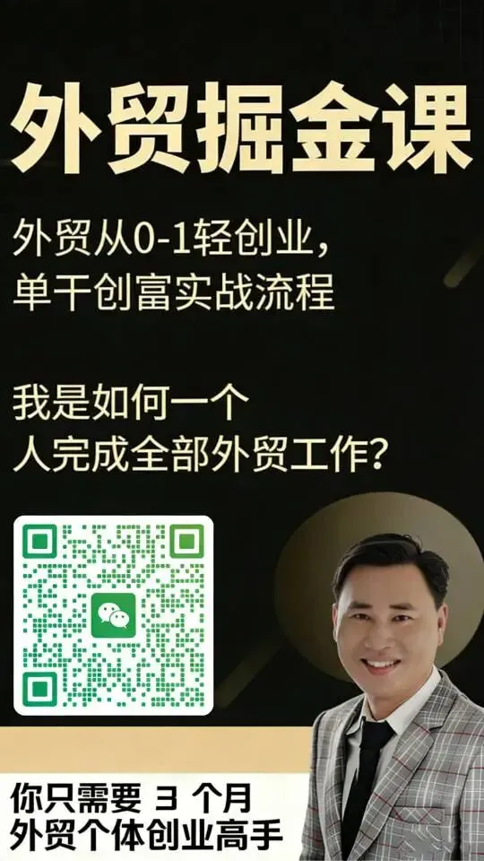 外贸人必看,一个人从获客到成单全流程