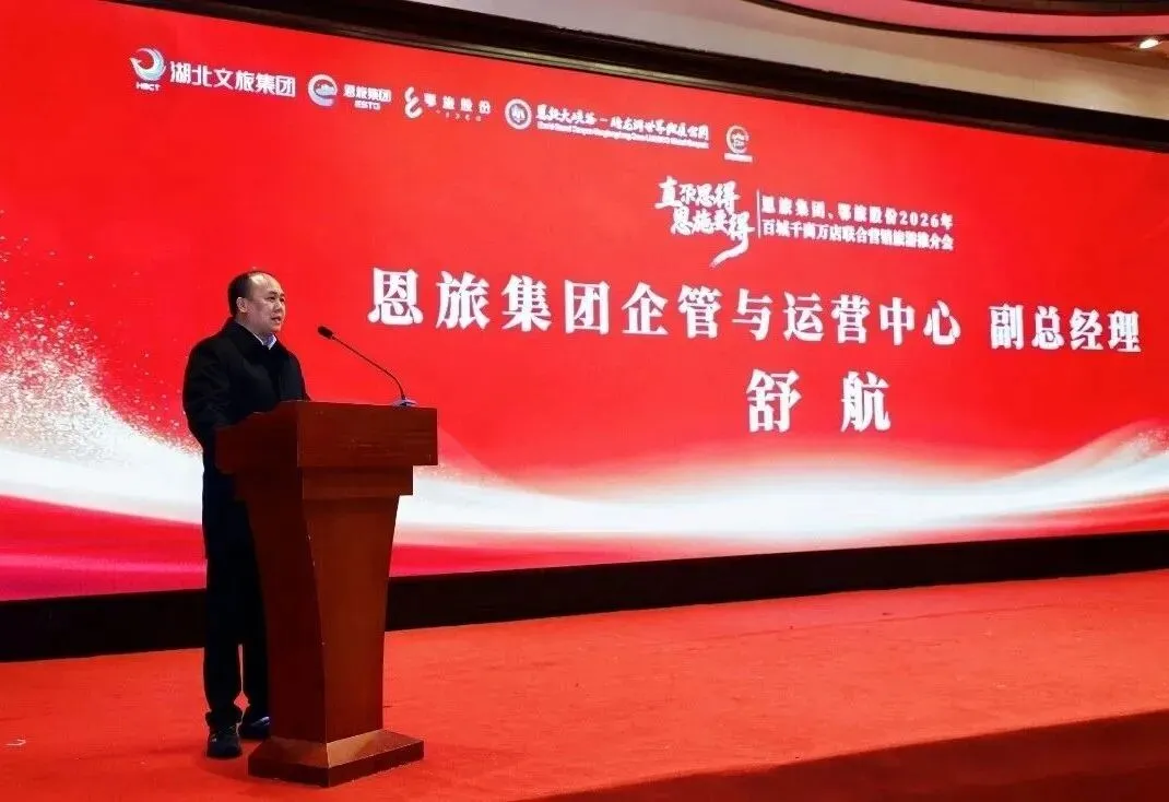 恩旅集团、鄂旅股份、腾龙洞2026联合营销推介会走进宁波!