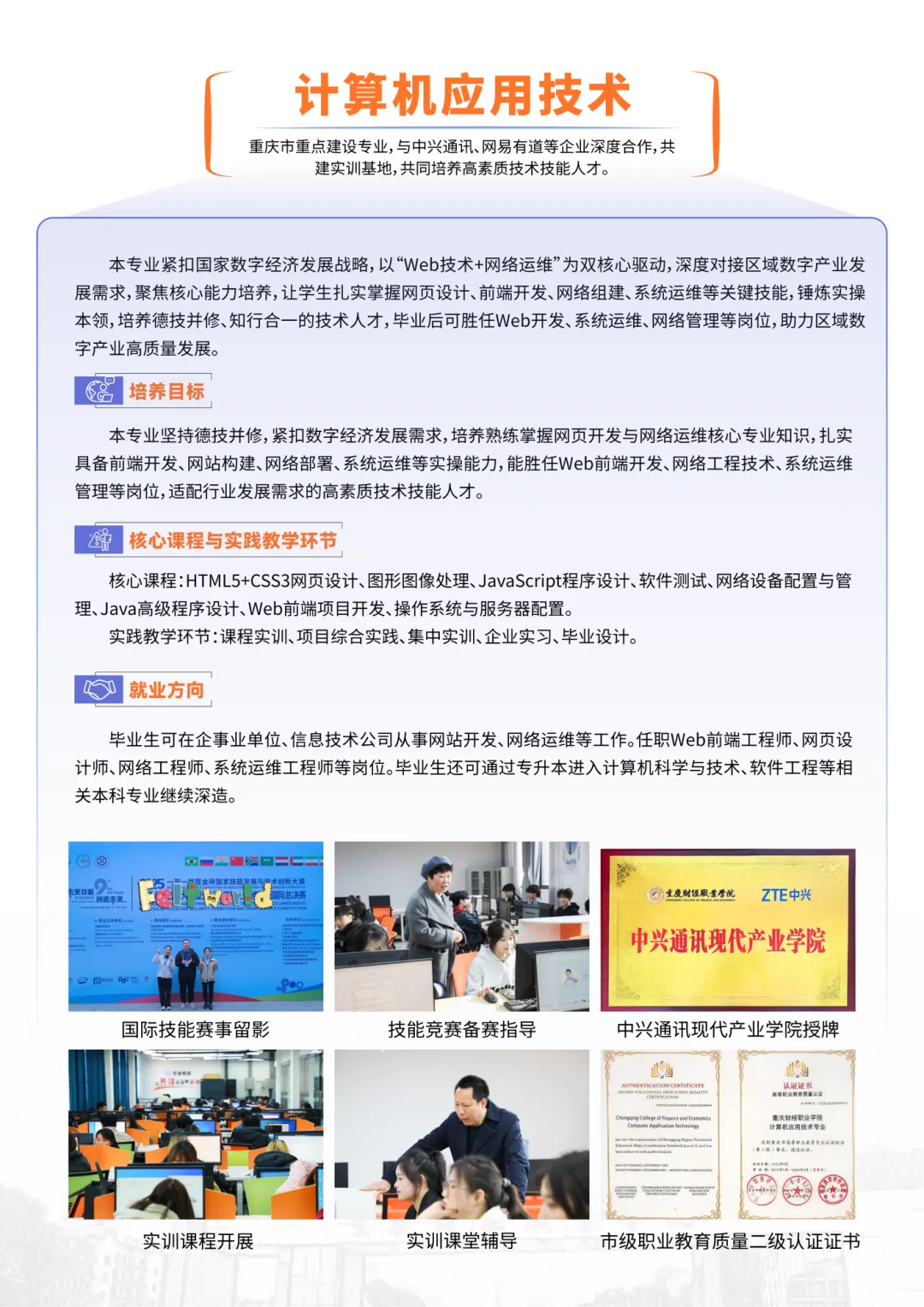 专业卡片|计算机应用技术:从网页设计到网络运维,让孩子在实训中练就“硬核”