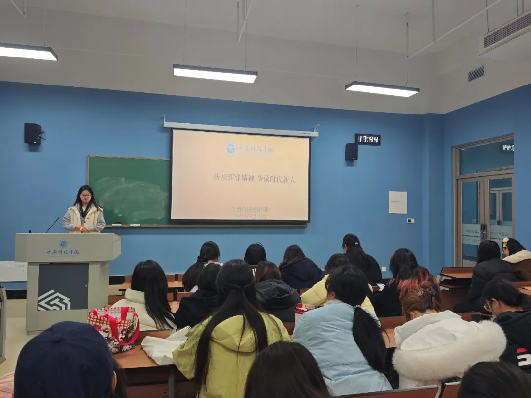 传承雷锋精神 争做时代新人|24级市场营销1班召开雷锋主题班会