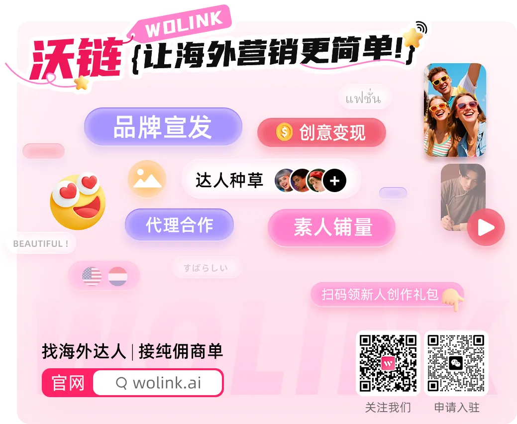 干货分享 | 科技品牌如何做海外红人营销?从测评种草到信任转化的完整路径