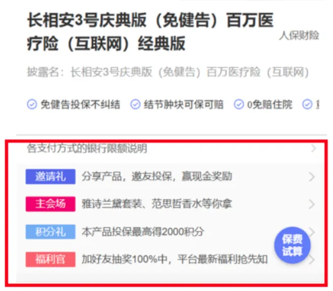 【关注】互联网保险营销六大“套路”曝光!涉及明亚保险、小雨伞保险、轻松保严选等平台