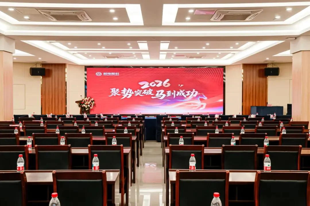 顶压前行 马跃新程|公司2026营销大会圆满召开