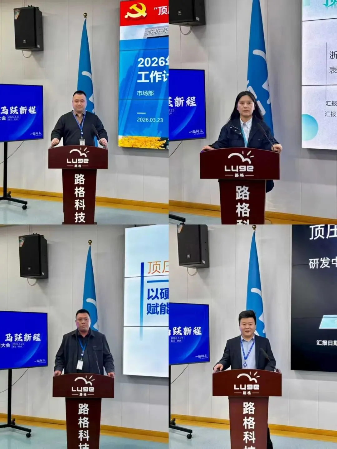 顶压前行 马跃新程|公司2026营销大会圆满召开