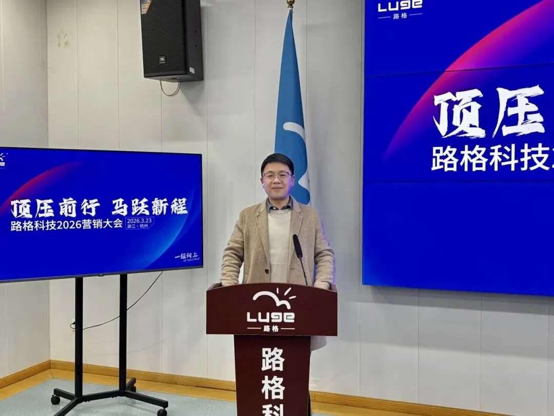 顶压前行 马跃新程|公司2026营销大会圆满召开