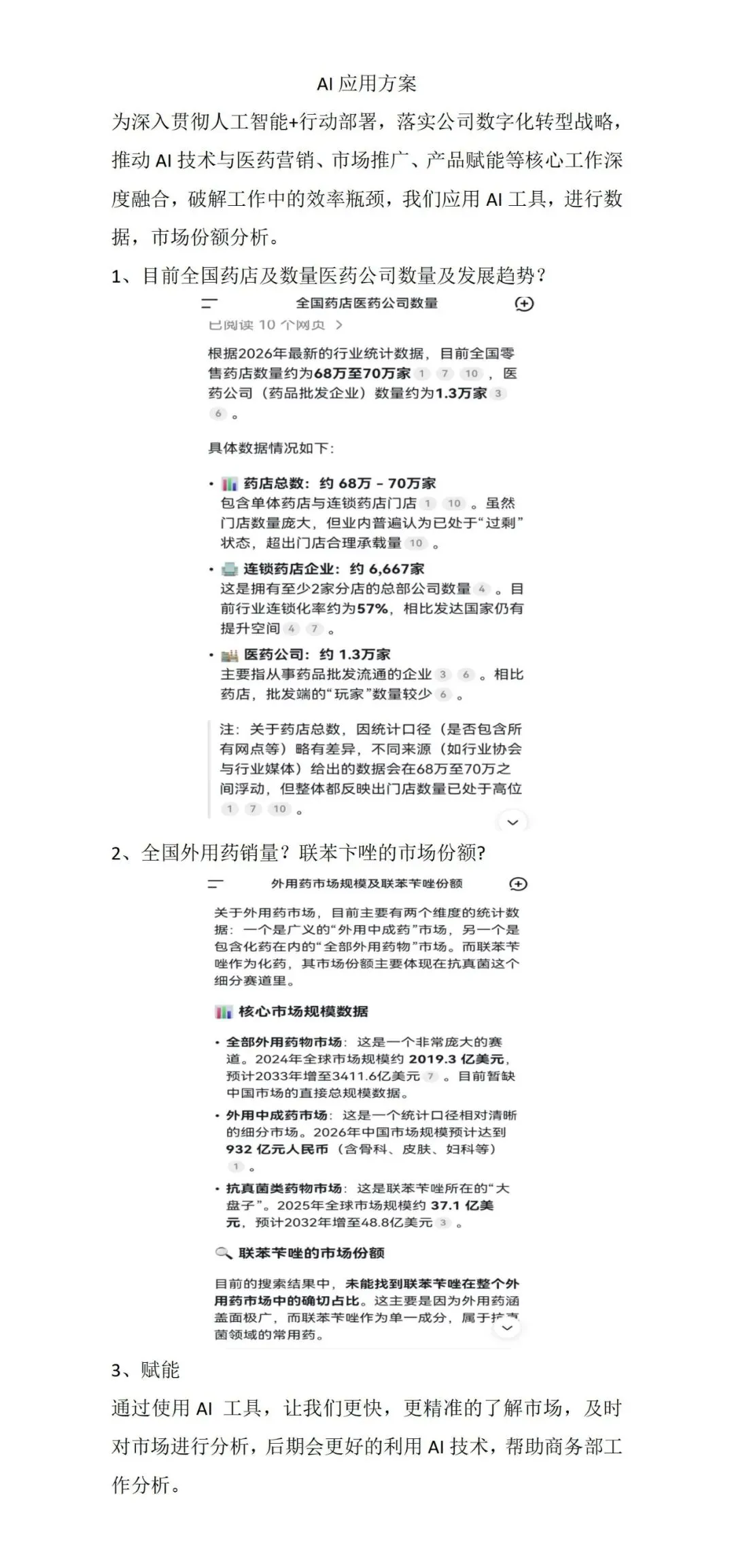 华素营销2026年AI应用大赛评比——销售篇