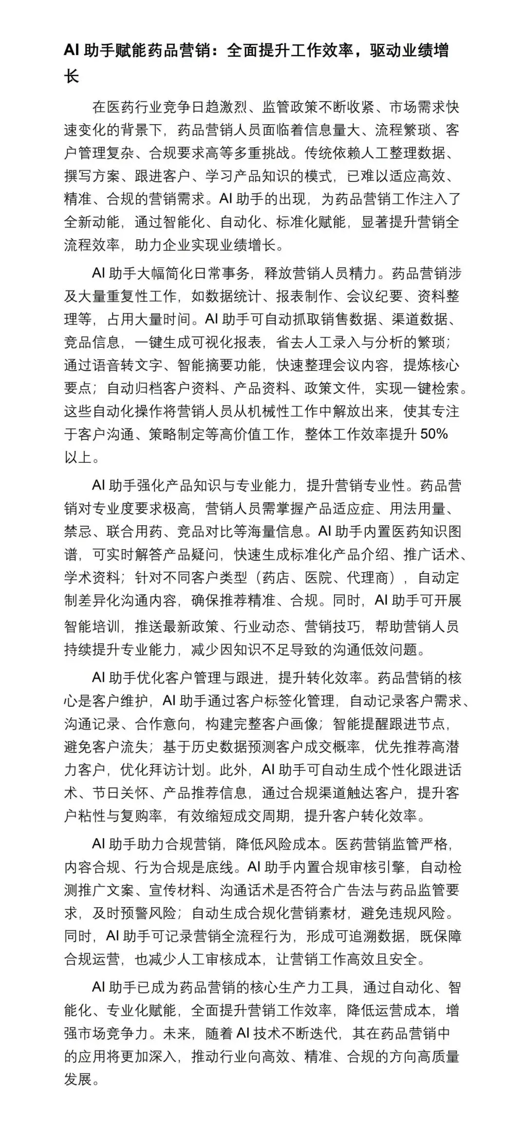 华素营销2026年AI应用大赛评比——销售篇