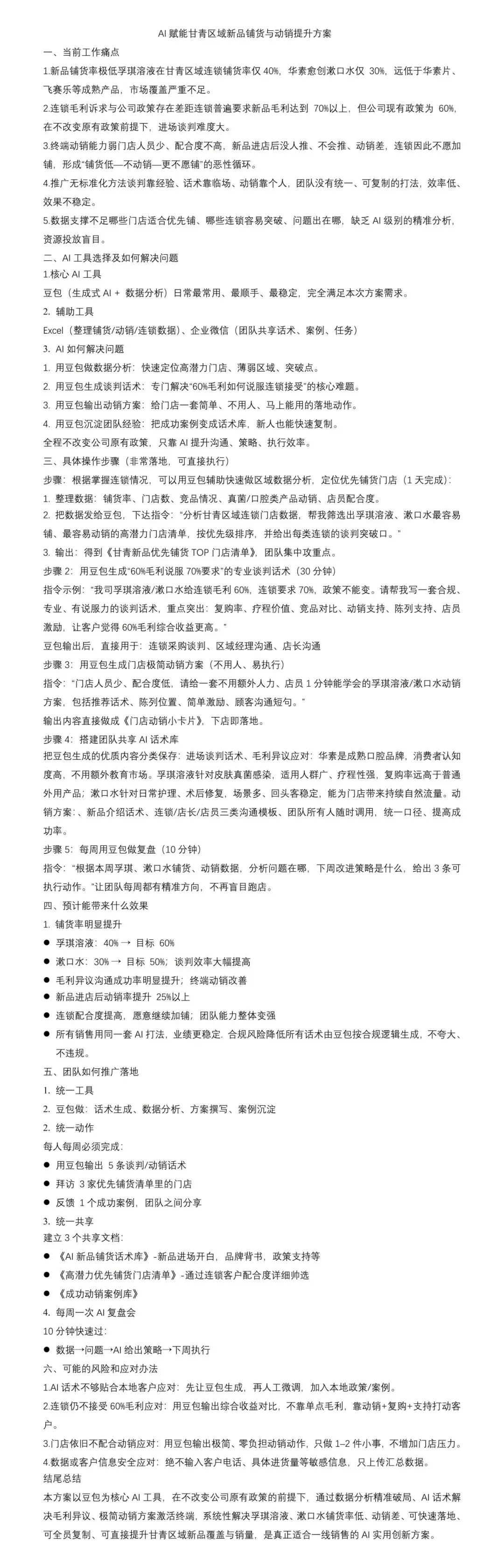 华素营销2026年AI应用大赛评比——销售篇