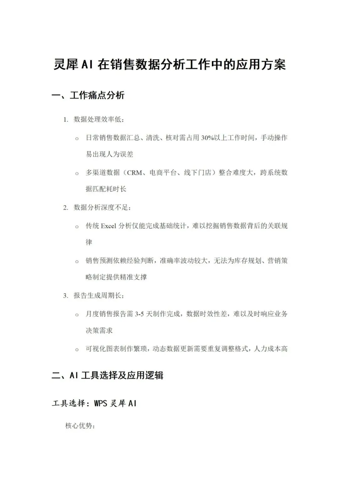 华素营销2026年AI应用大赛评比——销售篇