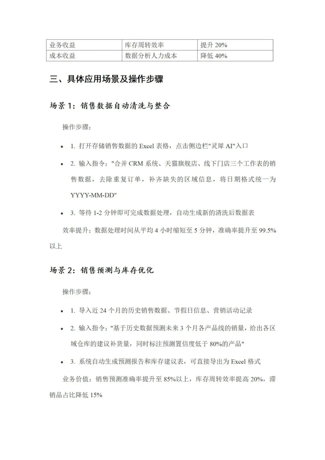 华素营销2026年AI应用大赛评比——销售篇