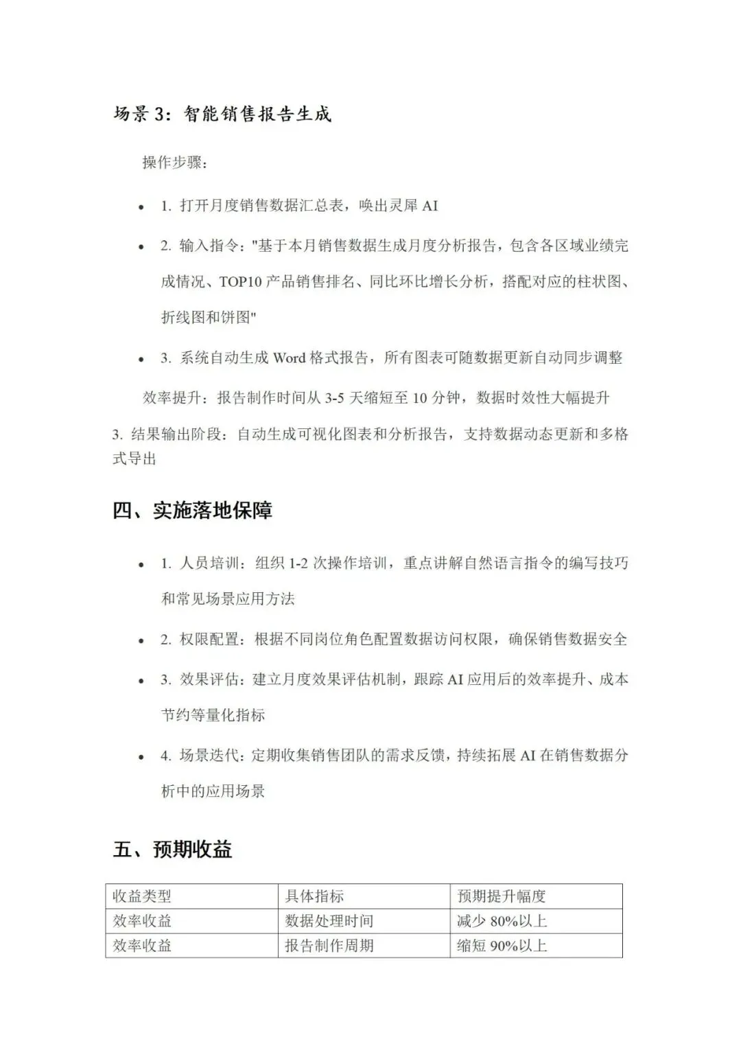 华素营销2026年AI应用大赛评比——销售篇