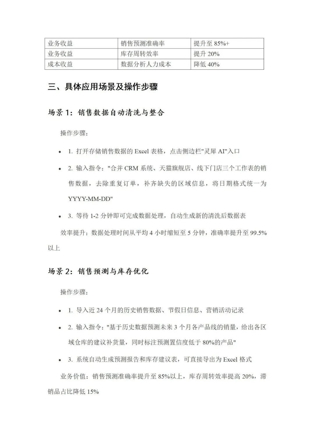 华素营销2026年AI应用大赛评比——销售篇