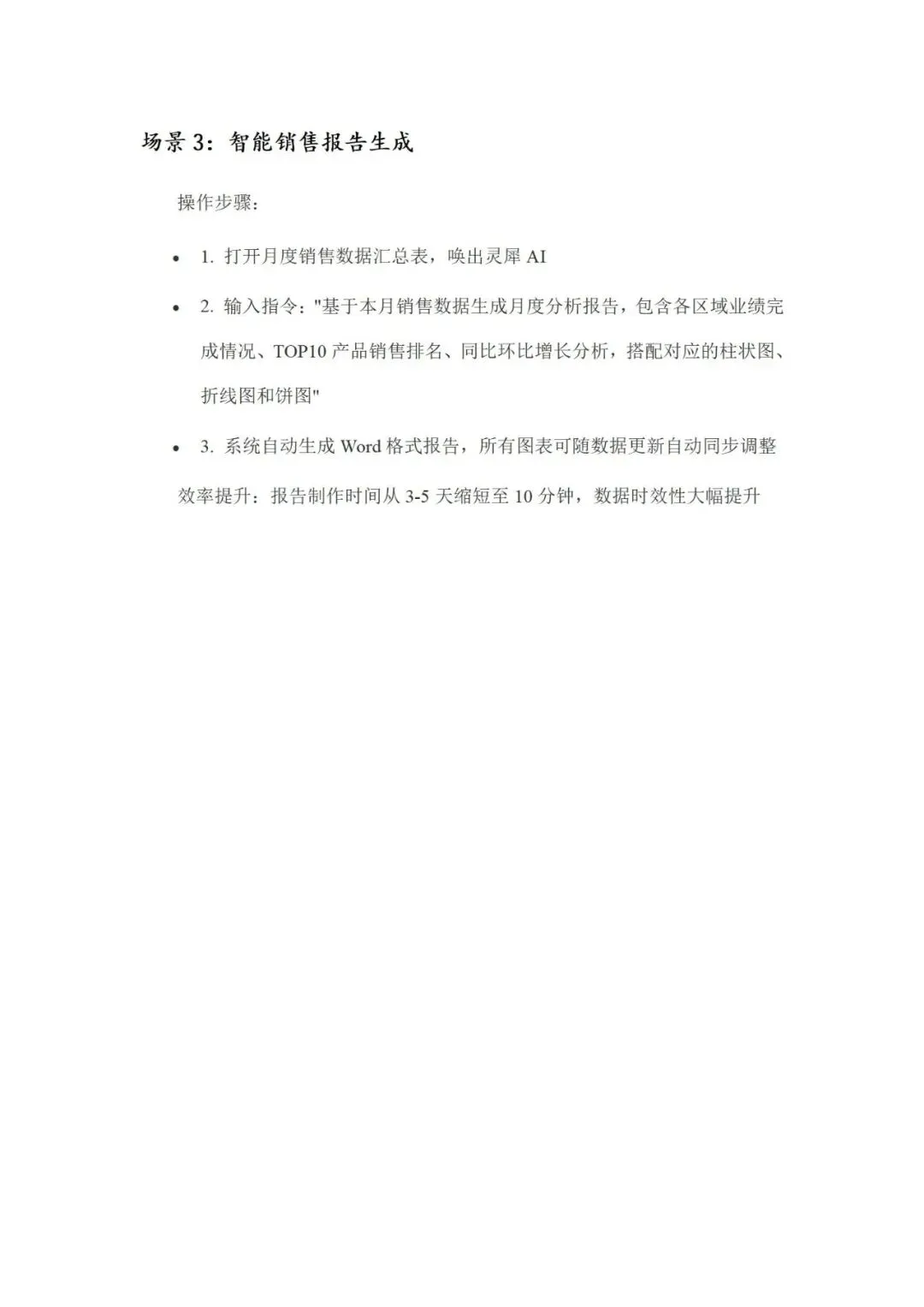 华素营销2026年AI应用大赛评比——销售篇