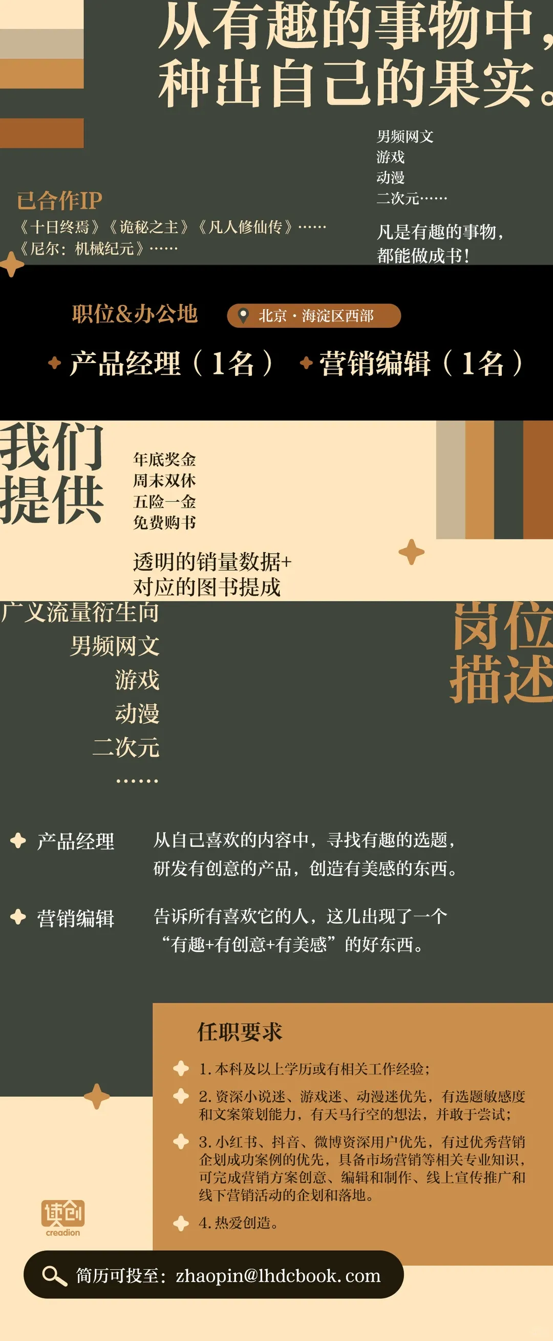 招聘 | 联合读创招聘营销编辑