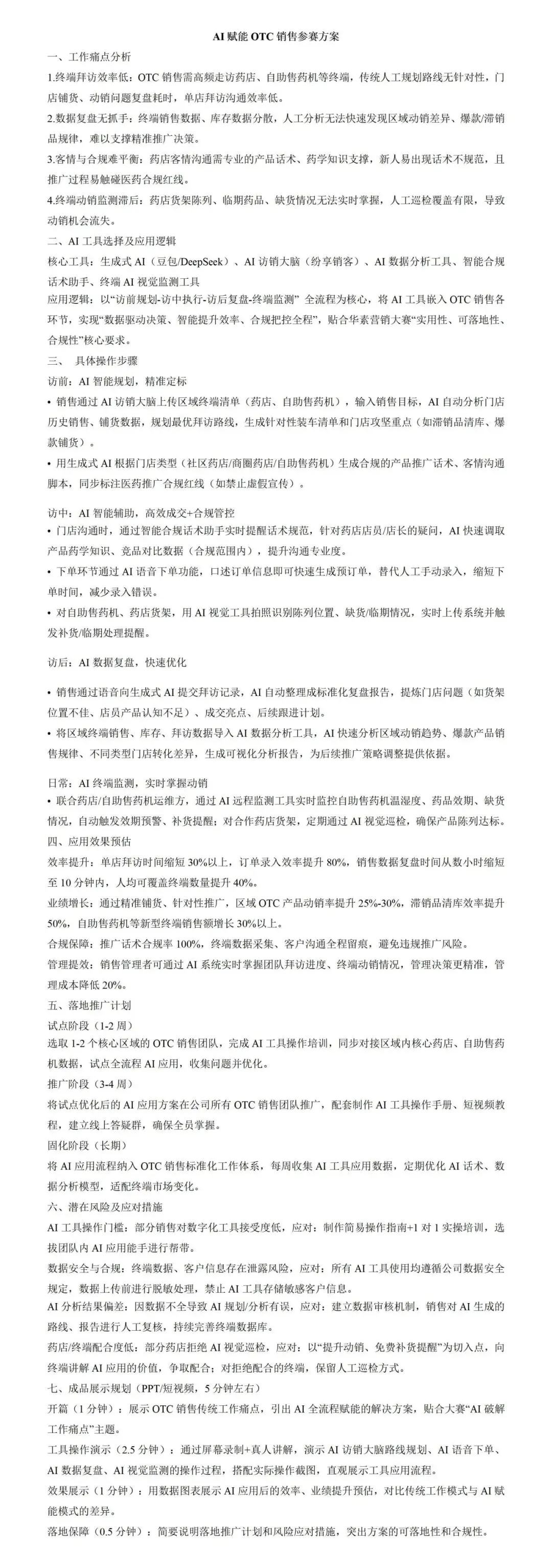 华素营销2026年AI应用大赛评比——销售篇