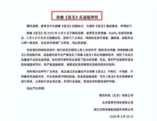 泄露、换脸、人设崩塌、营销作妖,《逐玉》全军覆没