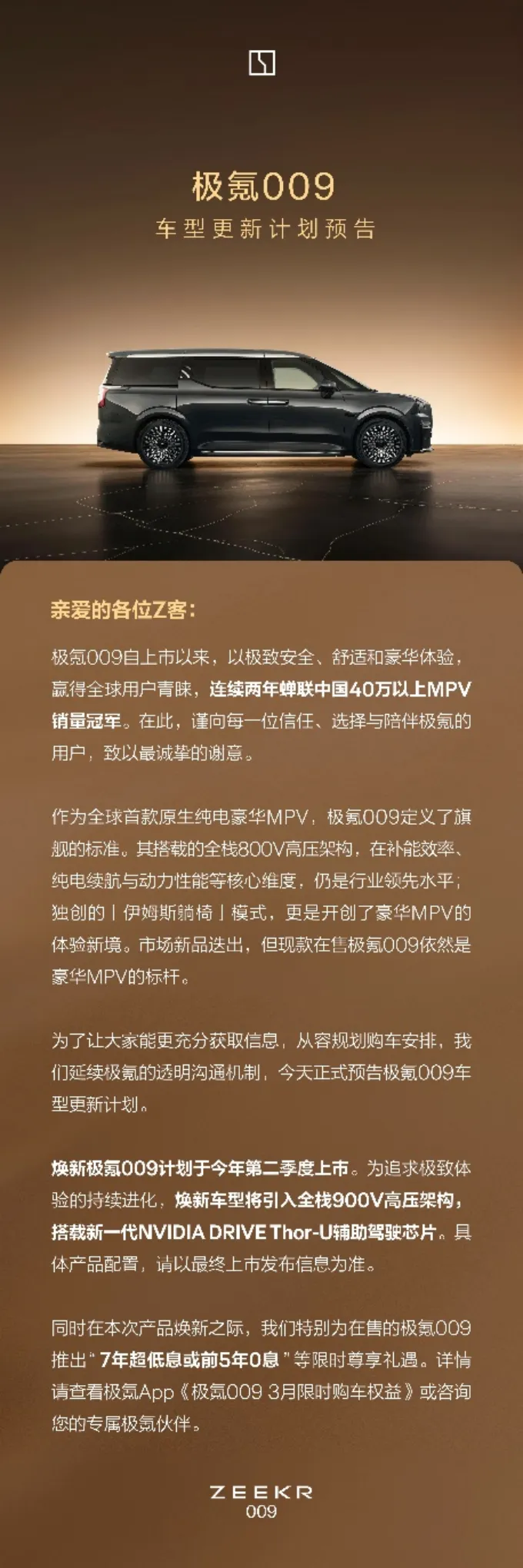 从热闹到门道,豪华MPV市场为什么还是极氪009最稳?