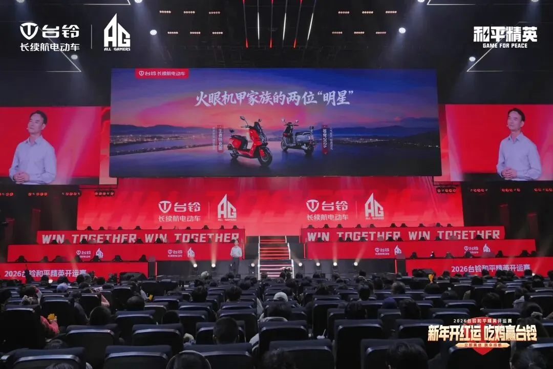 快充技术成新变量,台铃借电竞营销加速布局行业竞争高地