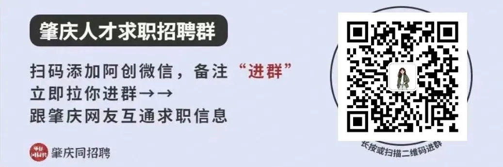 肇庆好岗!喷涂质检、销售专员等岗位等你挑战!