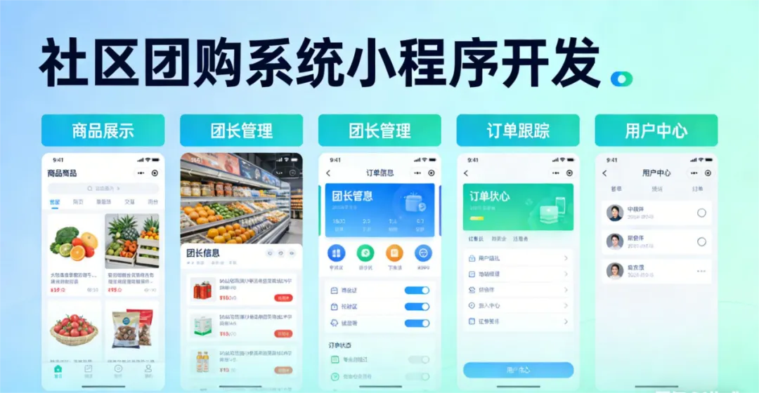 社区团购系统开发:贵州市场社区团购系统小程序软件开发收费模式