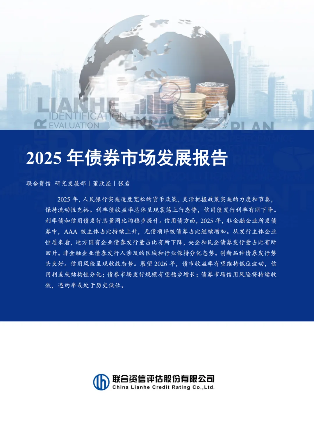 2025年债券市场发展报告