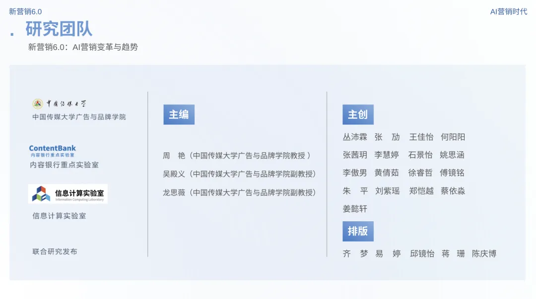 新营销6.0:AI营销时代