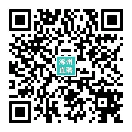 03-24涿州销售/业务/电销招聘合集 I 双休+五险+晋升通道,保底5000,上不封顶!