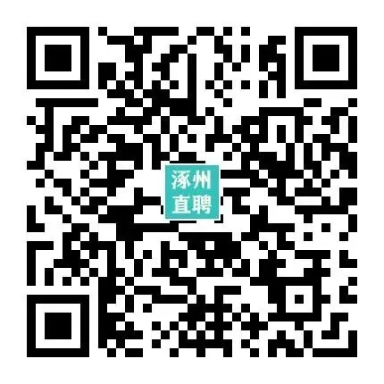 03-24涿州销售/业务/电销招聘合集 I 双休+五险+晋升通道,保底5000,上不封顶!