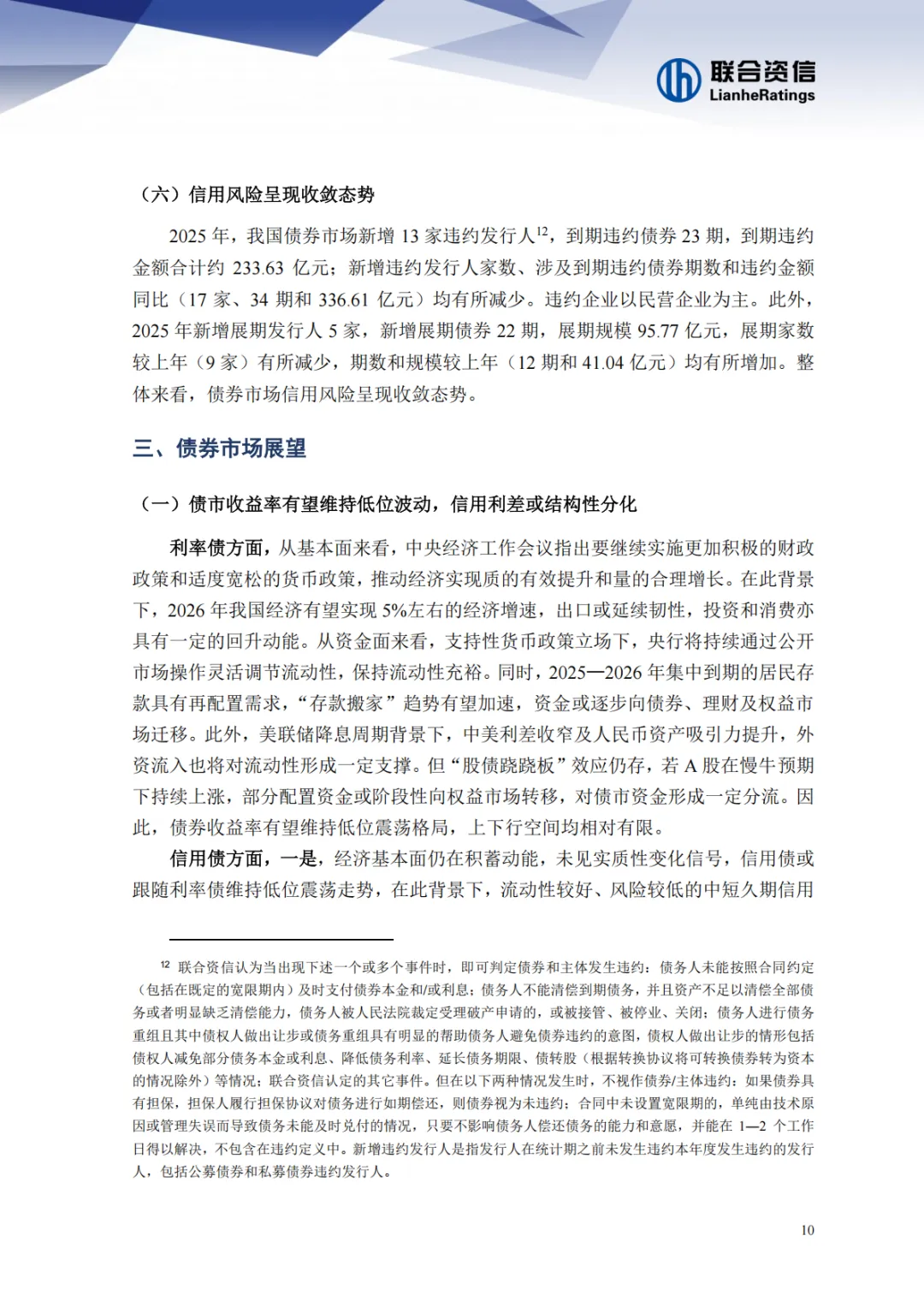 2025年债券市场发展报告