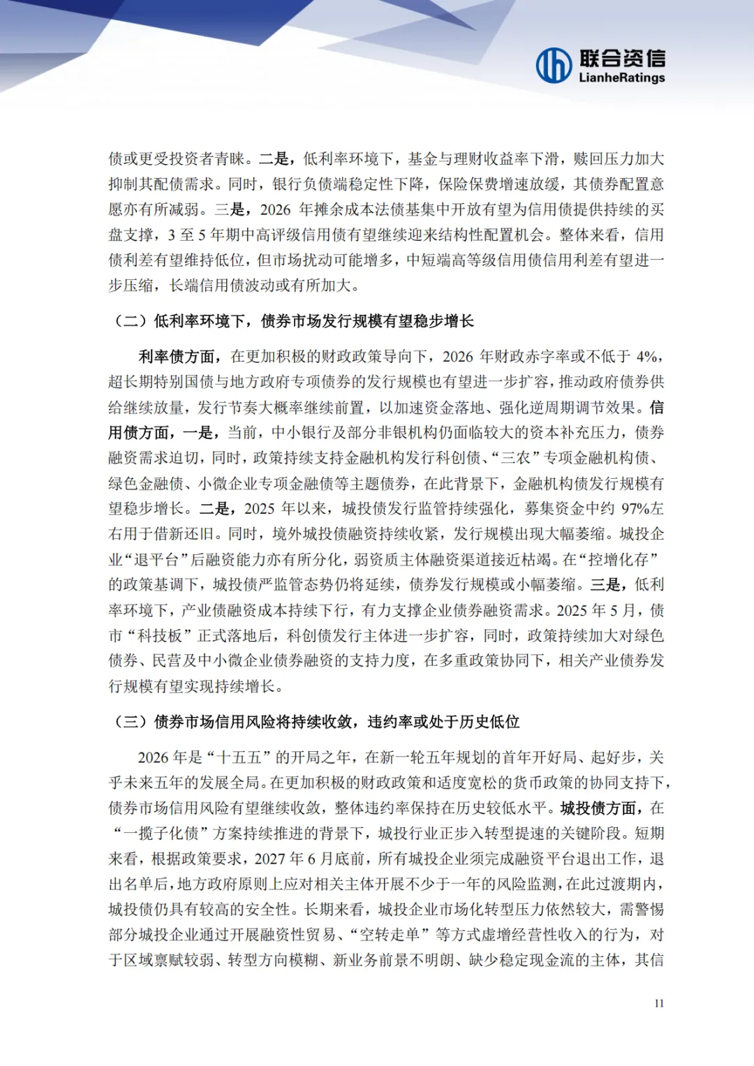 2025年债券市场发展报告