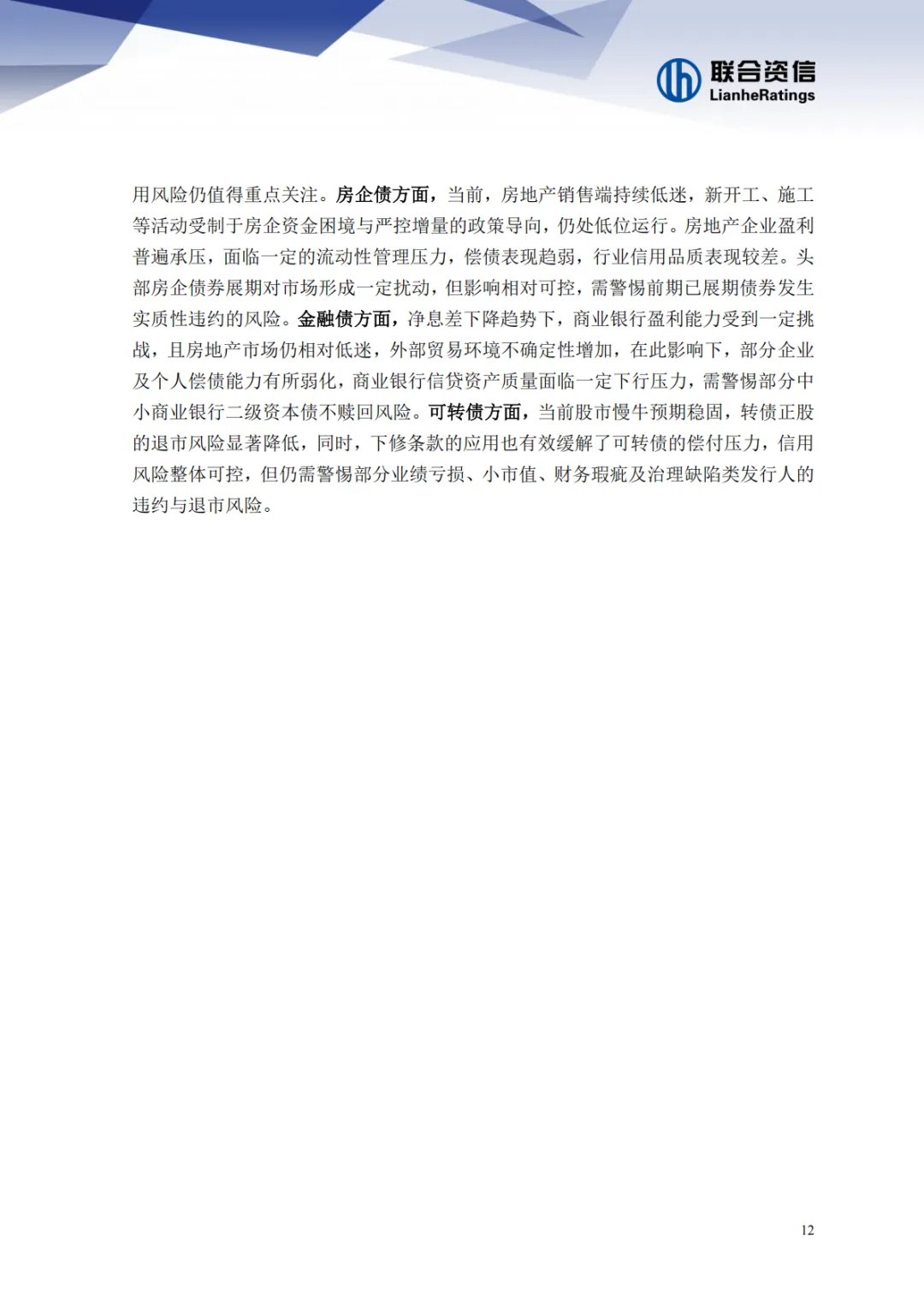 2025年债券市场发展报告