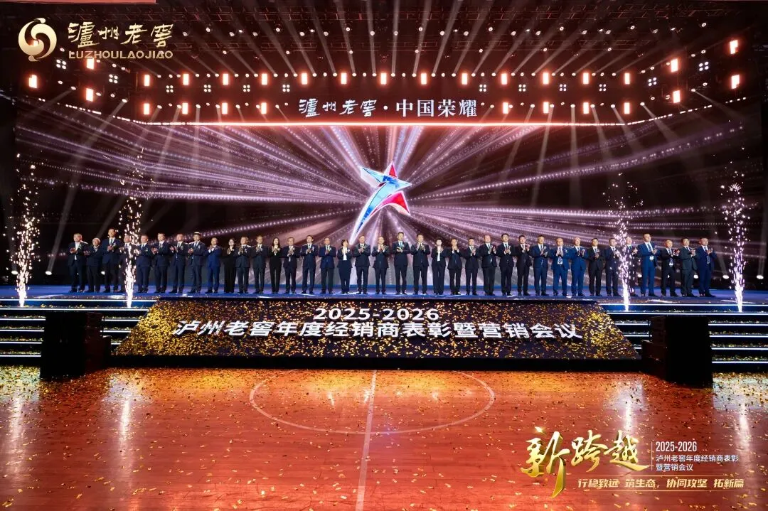 从“营销攻坚”迈向“生态共建”,泸州老窖锚定“第一梯队”的底层逻辑