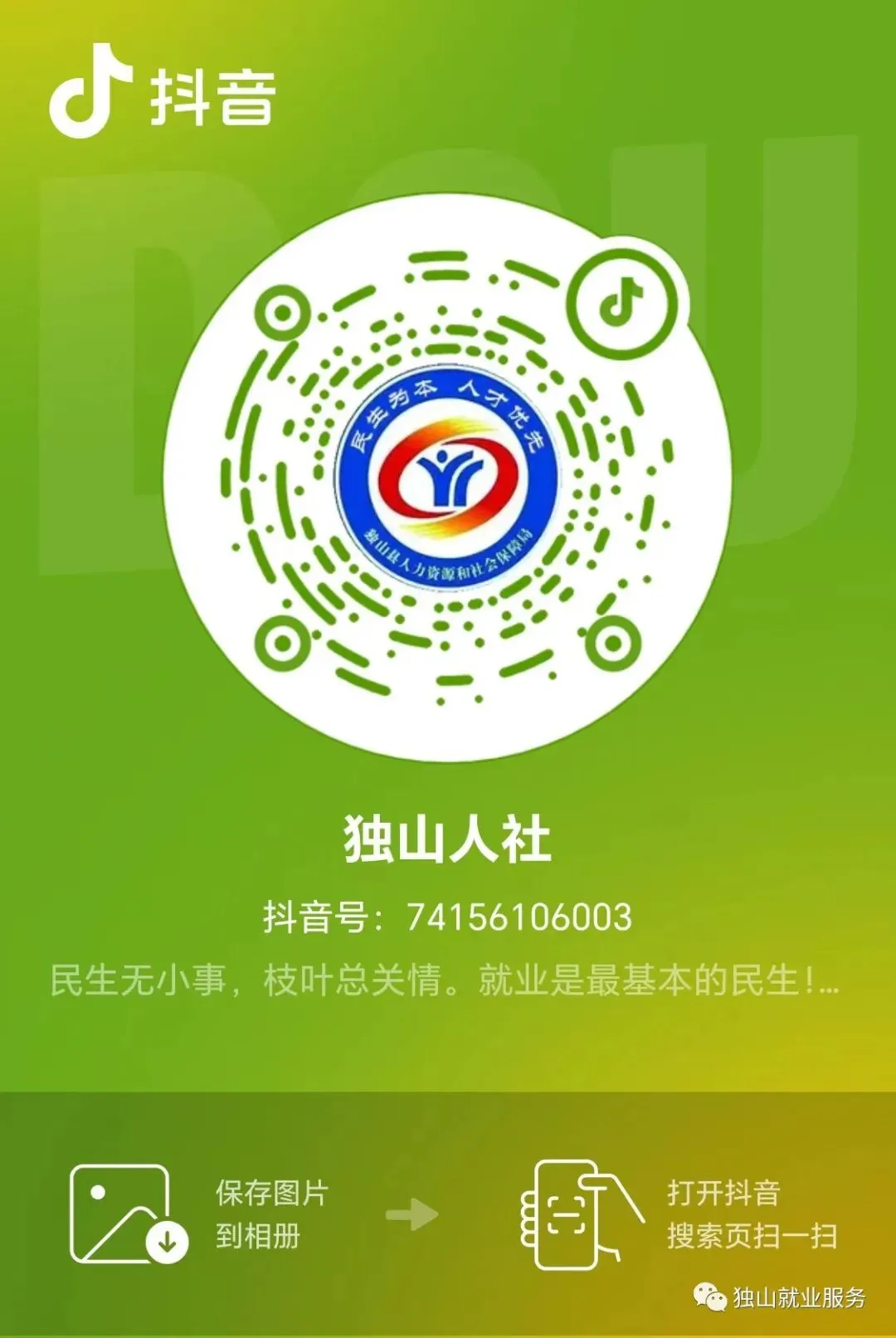 关于购买独山县2026年零工市场运营服的公告