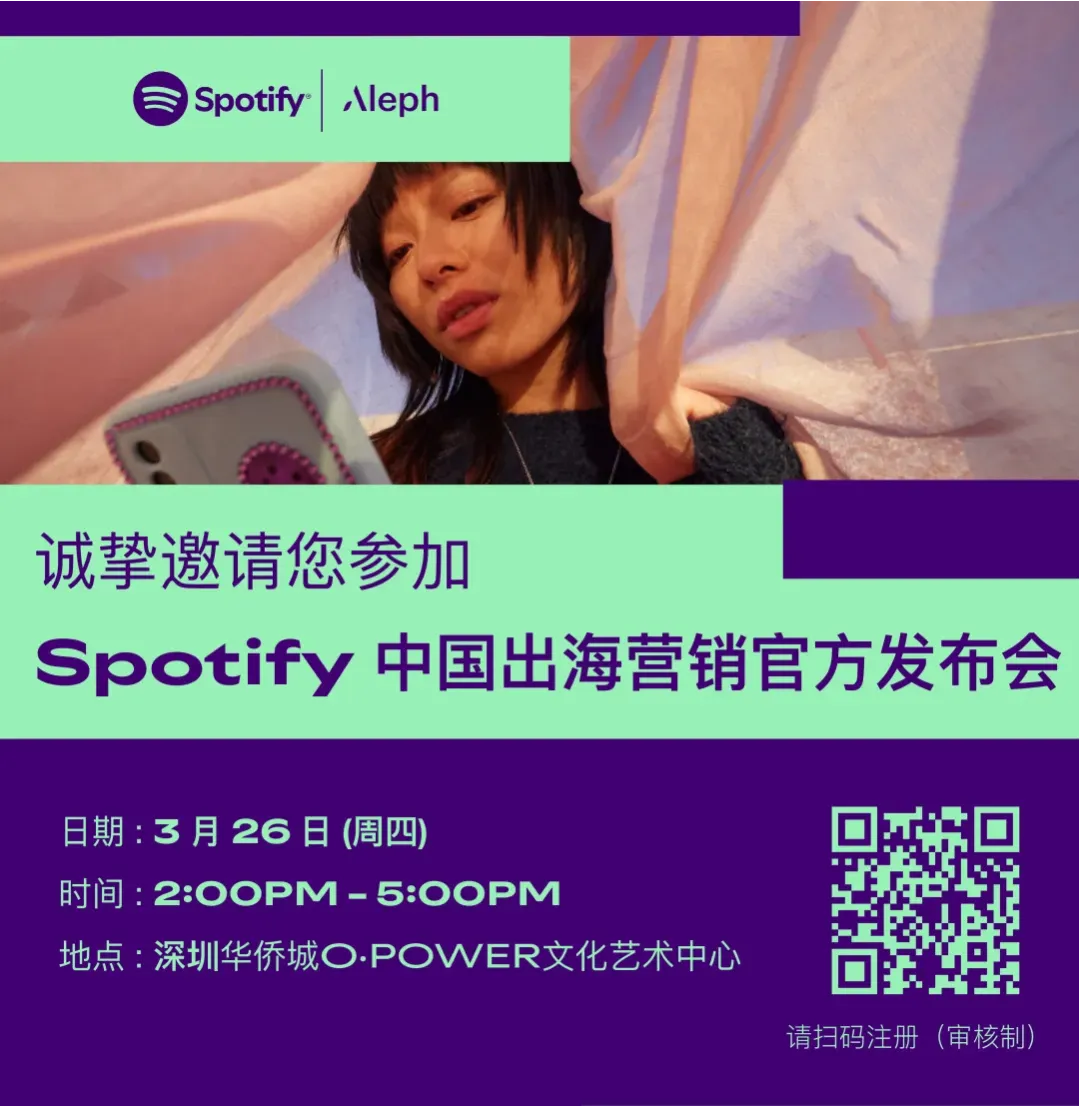 出海营销新范式:Spotify They soundtrack people’s lives
