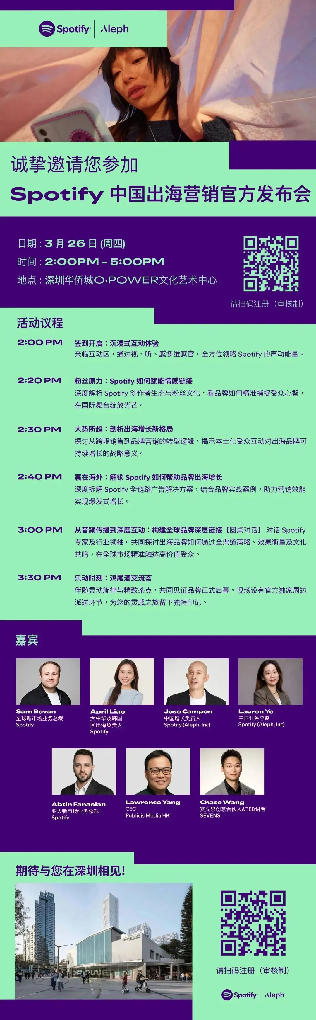 出海营销新范式:Spotify They soundtrack people’s lives