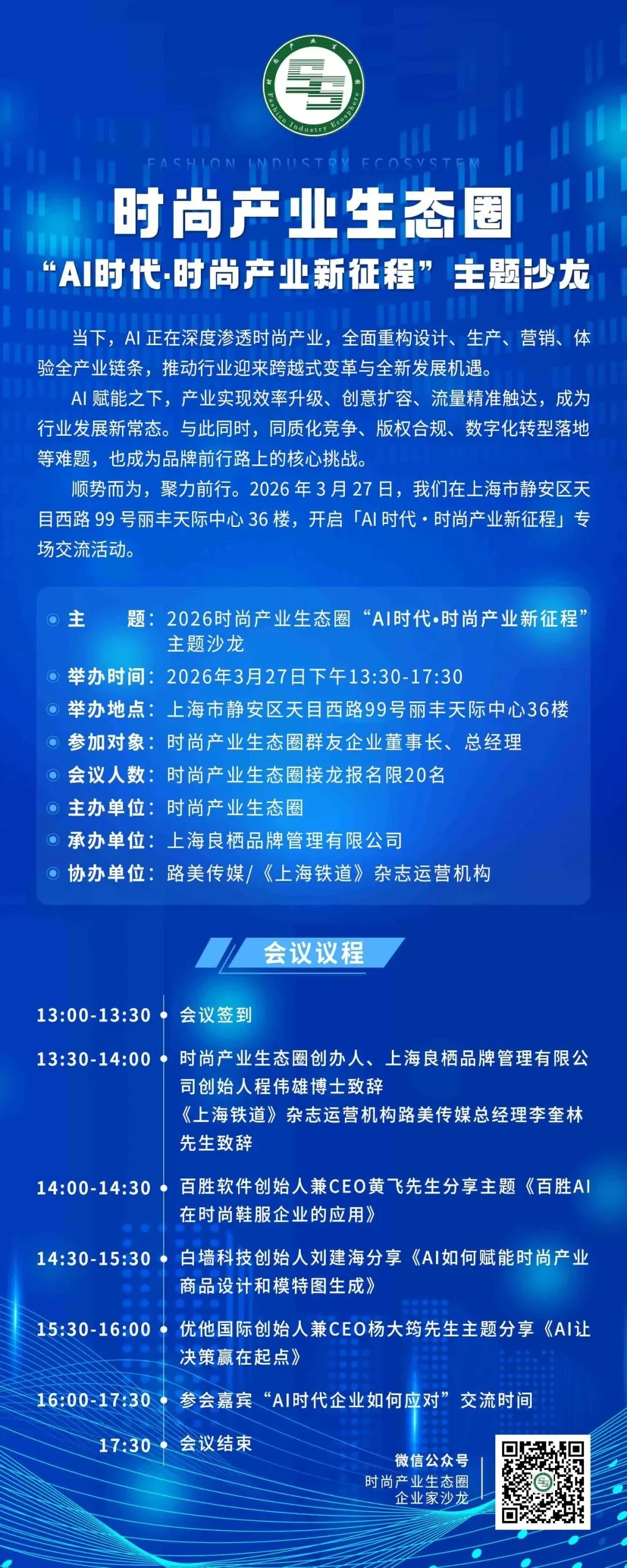 AI正全面重构设计、生产、营销、体验全链路,时尚产业迎来前所未有的变革与机遇
