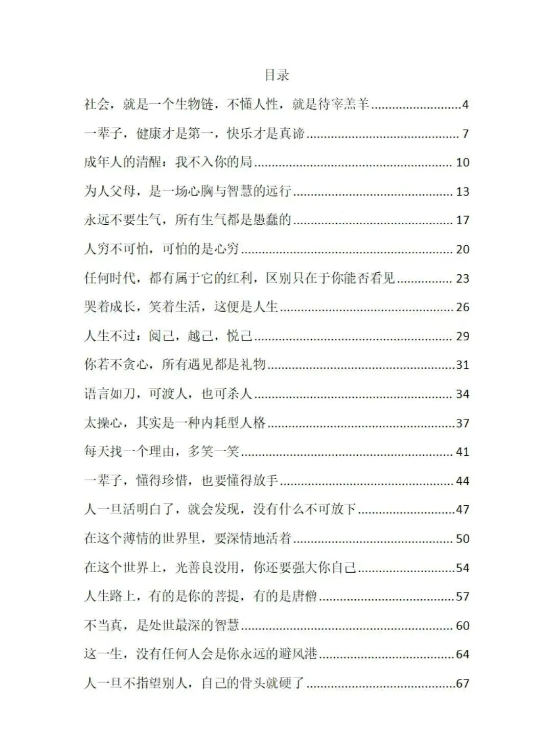 逆袭会员免费领取:高阶生存术+人性营销赚钱心法