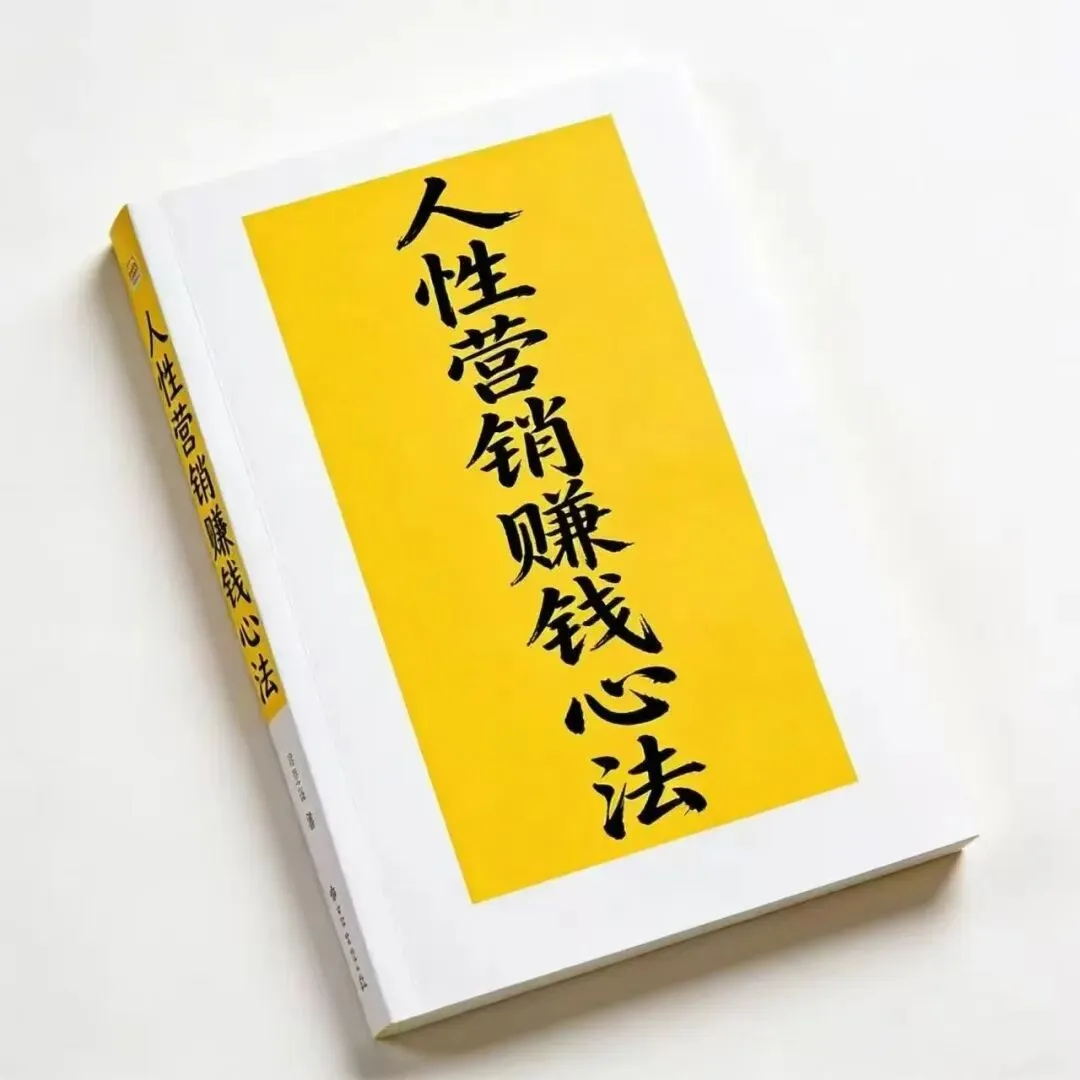 逆袭会员免费领取:高阶生存术+人性营销赚钱心法