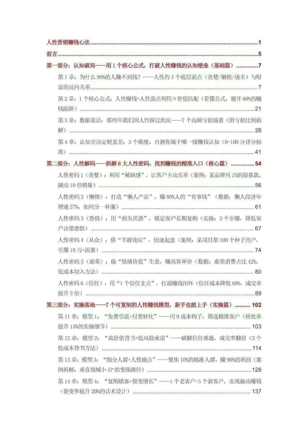 逆袭会员免费领取:高阶生存术+人性营销赚钱心法